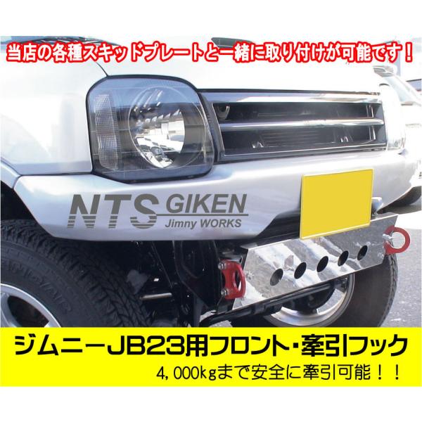 ジムニーJB23用フロント牽引フック（赤色）【1個】jb23 カスタム けんいんフック けん引フック jimny　NTS技研