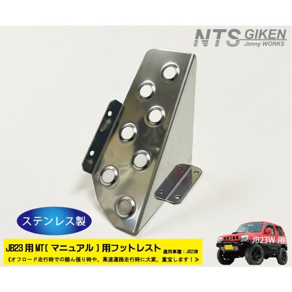 nts-giken_jb23-mtft-sus-3