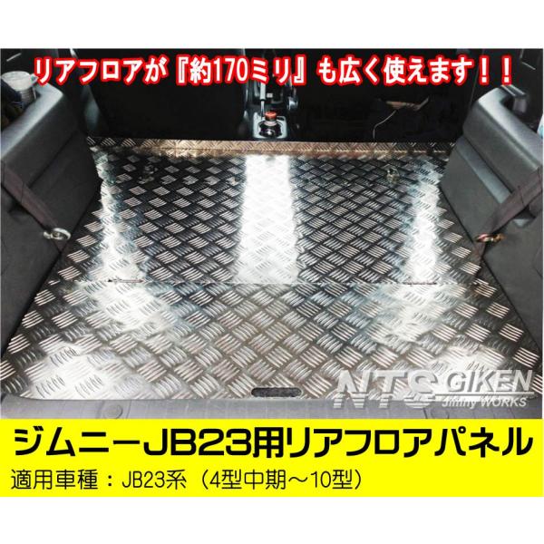 jb23ジムニー　リアフロアパネル nts-giken_jb23-rfp-l-4-02