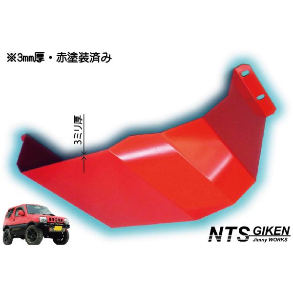 ハイテン鋼【3ミリ厚】製ジムニーJB23用燃料タンクガード（赤