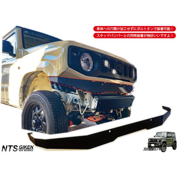 JB64 JB74【黒塗装済】 ハイテン鋼製 フロントエプロン ジムニー NTS