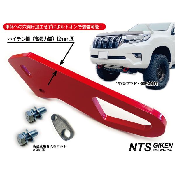 プラド 150後期 けん引フック ランドクルーザー プラド 150系 後期ディーゼル車用 フロント