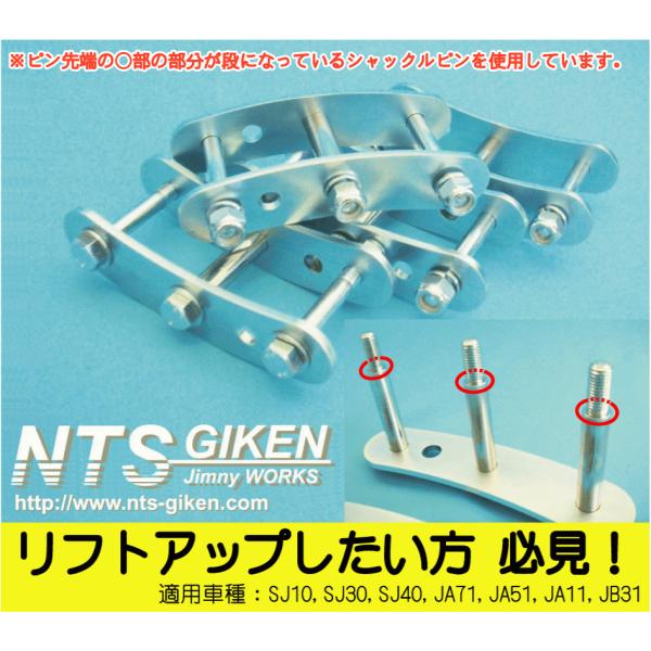 JA１１　ジムニー　社外ロングブーメランシャックル　１３０ミリ　１台分 nts-giken_lskld-12