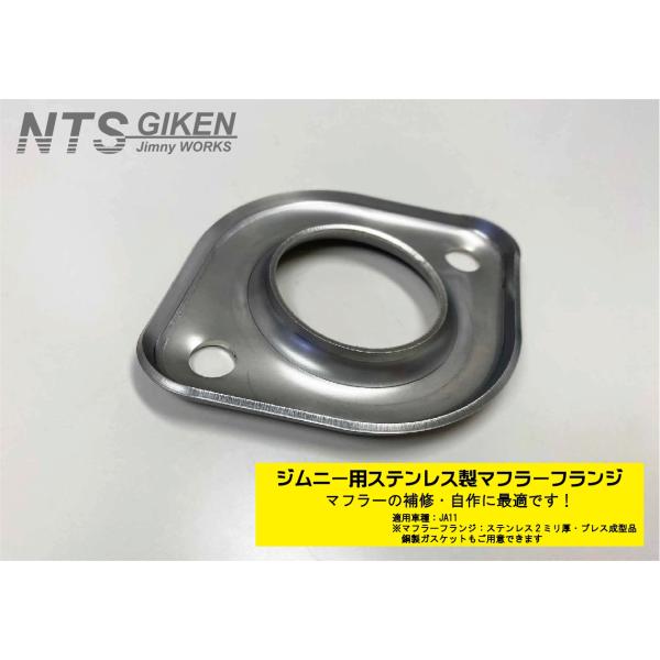 ステンレス製マフラー フランジ付き　ジムニー71 ステンレス製マフラー フランジ付き ジムニー71 楽天市場