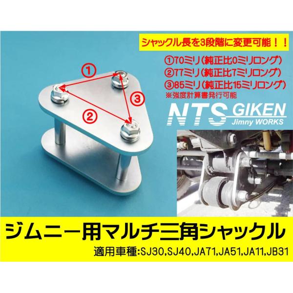 ジムニー用マルチ三角シャックル(フロント用)【純正長・7mm ジムニー用マルチ三角シャックル(フロント用)【純正長・7mm