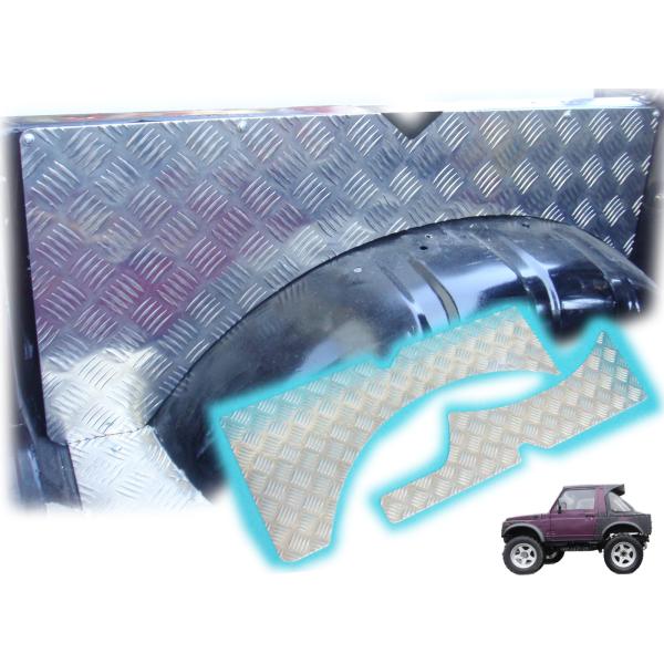 ジムニー【幌車】用アルミ縞板製リアインナーパネル◇適用車種：SJ30