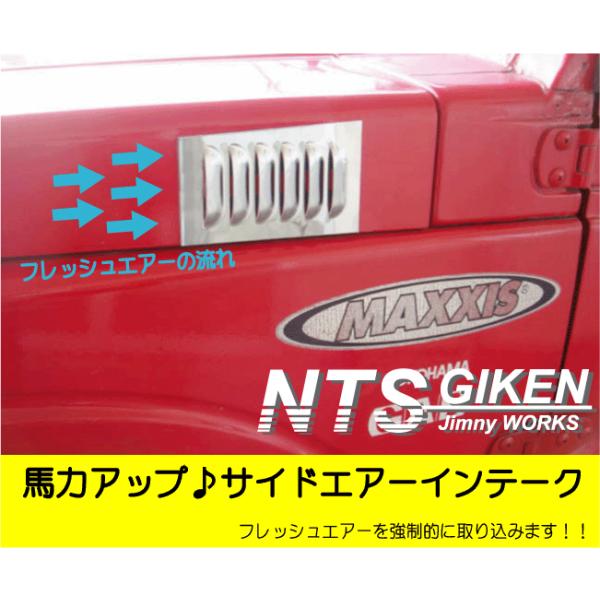 【テツコ様オーダーパーツ】ジムニーJA11BLITZサクションインテークシステム ジムニー用ステンレス製サイドエアーインテーク （助手席側のみ）適用