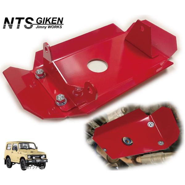 スズキ ja11 ジムニー トランスファー ハイテン鋼製JA11トランスファー用スキッドガード適用車種：JA11 jimny