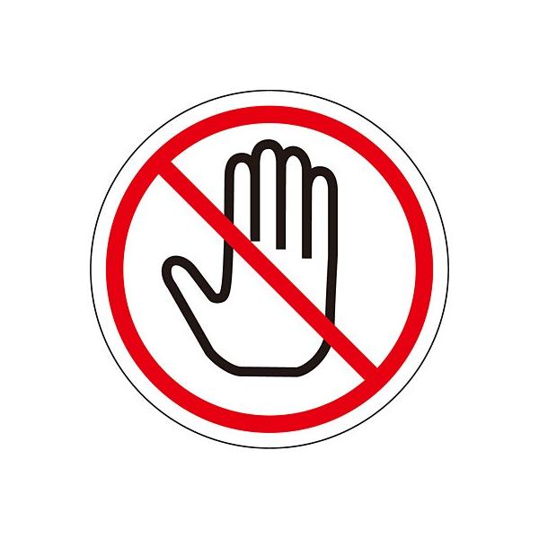 PLx\x Ȉ ڐG֎~  101Zbg 203010 150541