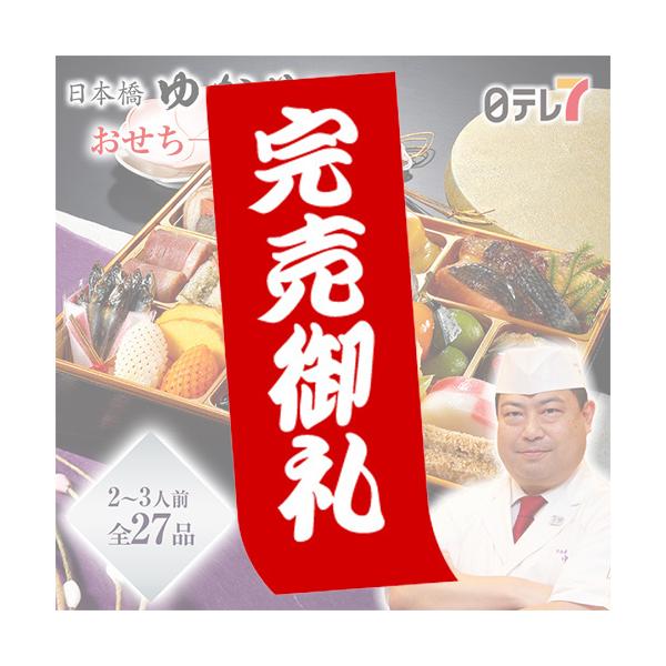 おせち 2023 早割 予約 | 日本橋ゆかり監修 おせち一段重(送料込み価格)| クール冷凍便【日テレ7公式】 日テレ7ショップ - 通販 - PayPayモール おせち 2023 早割 予約 | 日本橋ゆかり監修 おせち一段重(送料込み価格)| クール冷凍便【日テレ7公式】 日テレ7ショップ - 通販 - PayPayモール