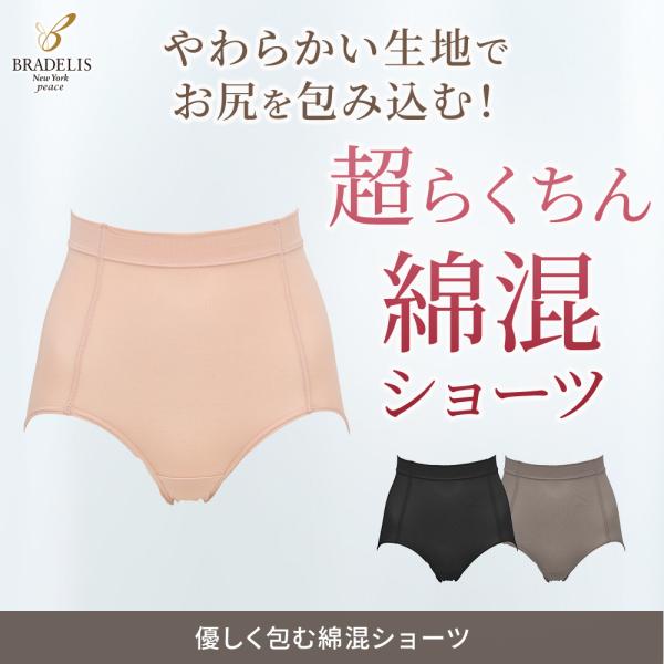 ショーツ ショーツレディース 50代 深め パンティ 補正下着 ブラデリスニューヨーク bradelis newyork ブラデリス 優しく包む 綿混 ショーツ :DB222301:ヌーブラショップ ヤフー店 通販 ソフトサポートショーツ ペチコート ハイウェスト 深ばき パンツ 深め レディースショーツ 深め 薄手 インナー 下着 肌着 綿混 夏 レースガードルショーツ