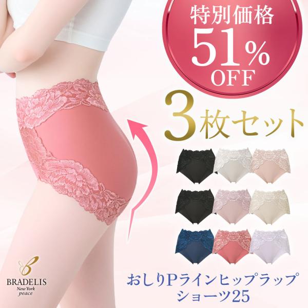 商品名: ショーツ ショーツレディース パンティ 補正下着 ブラデリスニューヨーク セール 補正ショーツ bradelis newyork peace 深め ブラデリス おしり Pライン ヒップ ラップ ショーツ 25 ブラデリスpパンツB...