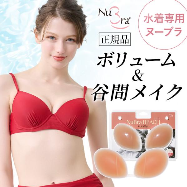 ヌーブラ 正規品の通販 価格比較 価格 Com