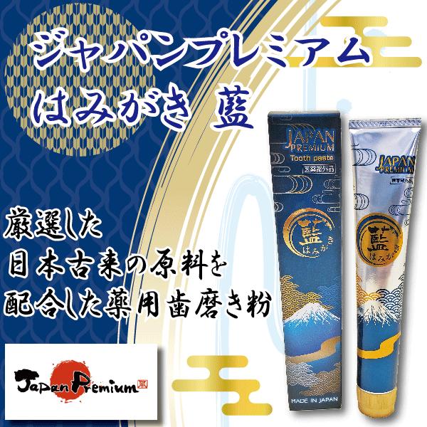 ジャパンプレミアムはみがき藍60g 医薬部外品 歯磨き粉 ホワイトニング 歯周病 研磨剤なし フッ素なし 口臭 歯みがき粉 Japan Ai Nub Shop 通販 Yahoo ショッピング