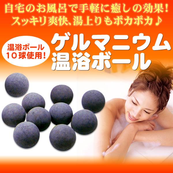 ボール 岩盤浴 ゲルマ ゲルマニウム ゲルマニウム温浴ボール10個 ネット1枚 Buyee Servicio De Proxy Japones Buyee Compra En Japon