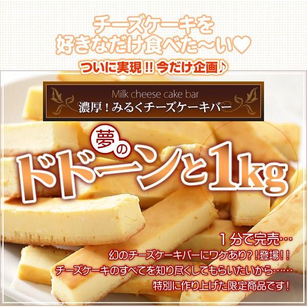 訳あり わけあり たっぷり1キロ 1k みるくチーズケーキバー 端っこ 美味しすぎてワケあり 話題 食品 限定スイーツ Buyee Buyee 日本の通販商品 オークションの代理入札 代理購入