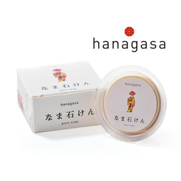 hanagasaなま石けん【肌の潤いそのままに弱洗浄】