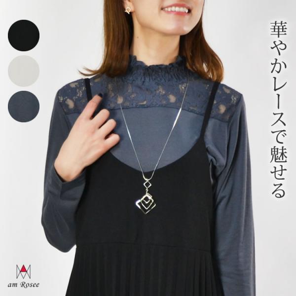 レース カットソー インナー レディース トップス ハイネック 長袖 レイヤード 重ね着 ストレッチ ギャザー シャーリング 花柄 体型カバー