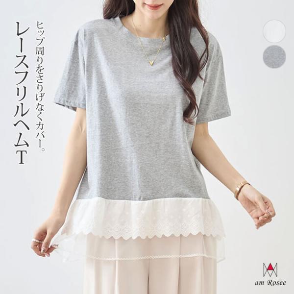 裾 レース フリル Tシャツ トップス  レディース クルーネック 丸首 半袖 プルオーバー シアー 綿混 体型カバー カットソー 切替 レイヤード 爆買
