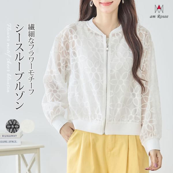 爆買 限定クーポン シースルー ブルゾン レディース ジャケット 羽織
