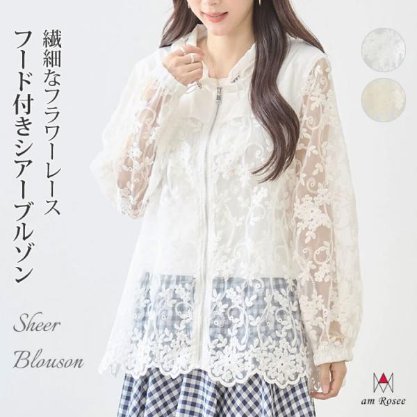 花柄 レース 刺繍 ジップアップ ブルゾン レース シアー ブルゾン レディース フラワー 花柄 ジャケット 羽織