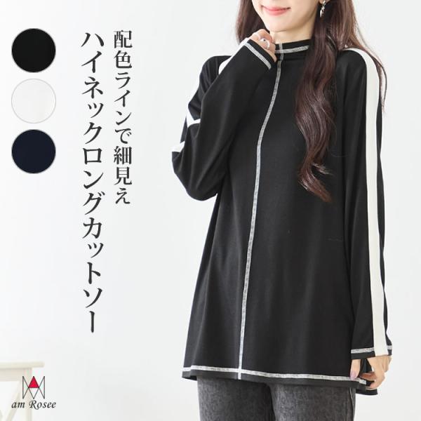 配色 ライン カットソー レディース トップス プルオーバー ハイネック 長袖 ストレッチ オーバーサイズ 細見え 体系カバー 体型カバー