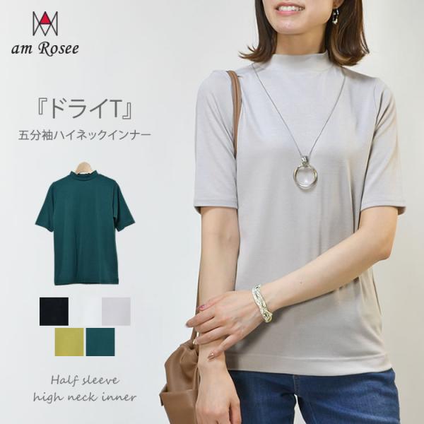 【送料無料】五分袖ハイネックインナー◆レディース カットソー インナー tシャツ ハイネック uvカット 吸水速乾 ドライ トップス ストレッチ