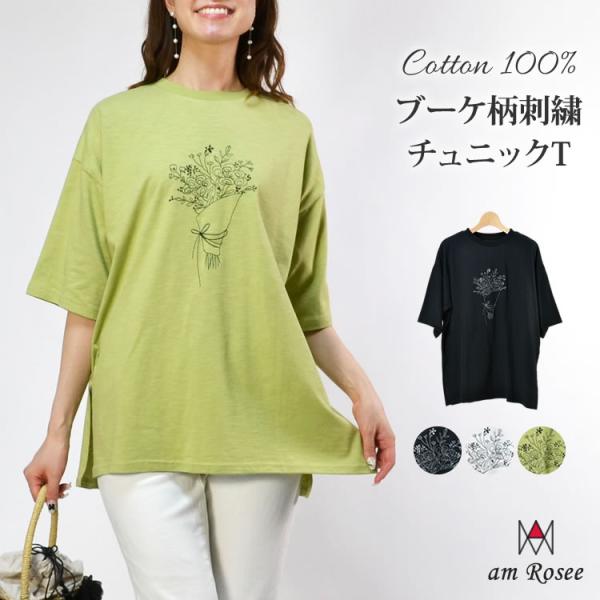 ブーケ柄刺繍チュニックTシャツ レディース トップス カットソー tシャツ チュニック 5分袖 丸首 プルオーバー コットン 爆買