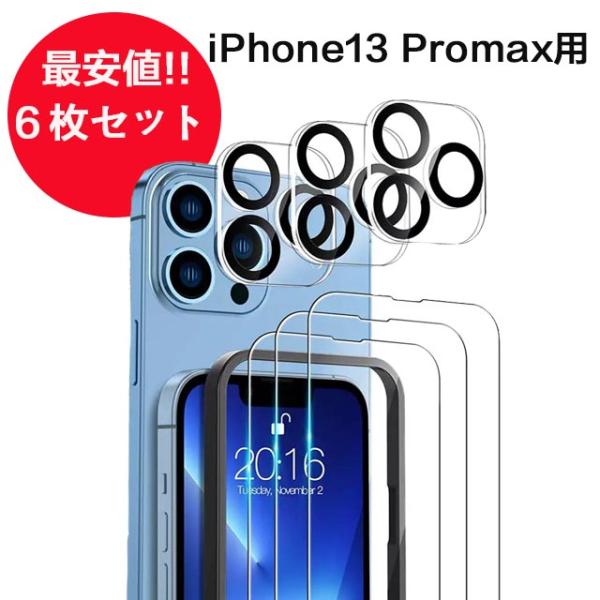 iPhone13 Promax ガラス保護フィルム 6枚セット!! 最安値!!