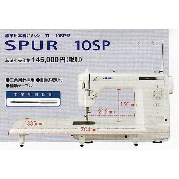 新品 Juki ジューキ職業用ミシン シュプール 10sp 糸切り付 新品ボタンホール付 保証付 送料無料 Juki 10sp ヌイヌイ百貨店 通販 Yahoo ショッピング