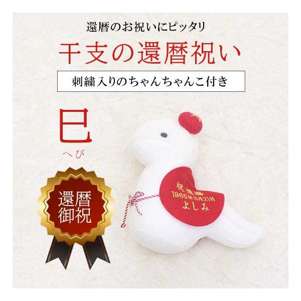 還暦祝い 干支の巳 60hebi 日本製 送料無料 60hebi ぬいぐるみ屋テラモト 通販 Yahoo ショッピング