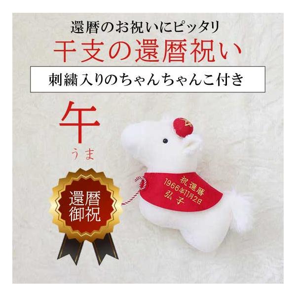 還暦祝い 干支の午 60uma 日本製・送料無料 : ぬいぐるみ屋テラモト