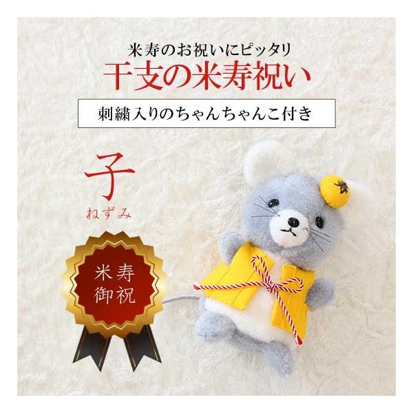 うるち米のお米ちゃん　japanrice 日本製　コスプレつき　ぬいぐるみ 日本製・送料無料】米寿のお祝い 干支の子 88nezumi : ぬいぐるみ屋