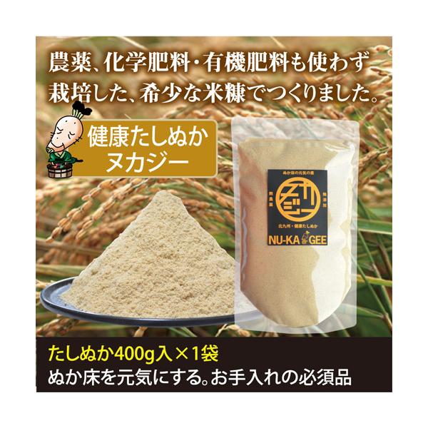 たしぬかヌカジーには〈農薬も化学肥料も有機肥料も使わずで栽培したお米の米糠〉〈考えられた自然の材料で旨味付け〉〈最適な塩分〉でつくられています。ぬか床にこのまま補充するだけで健康なぬか床を維持できます。日頃のぬか床のお手入れがラクになります...