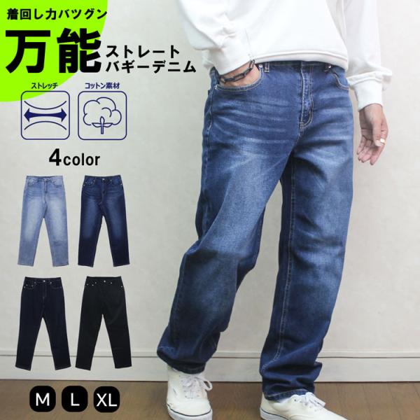 ワイドパンツ デニム メンズ バギーパンツ 太め ゆったり ルーズシルエット オーバーサイズ 30代 40代 おしゃれ ストレッチ カジュアル アメカジ スケーター