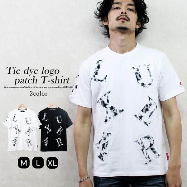 Tシャツ 半袖 タイトシルエット ロゴ タイダイ LUXE/R ラグジュ 春服 夏服 やんちゃ 30代 40代 50代 白 黒 ワッペン ブランド 細め 細身 キレイ目 オラオラ 休日