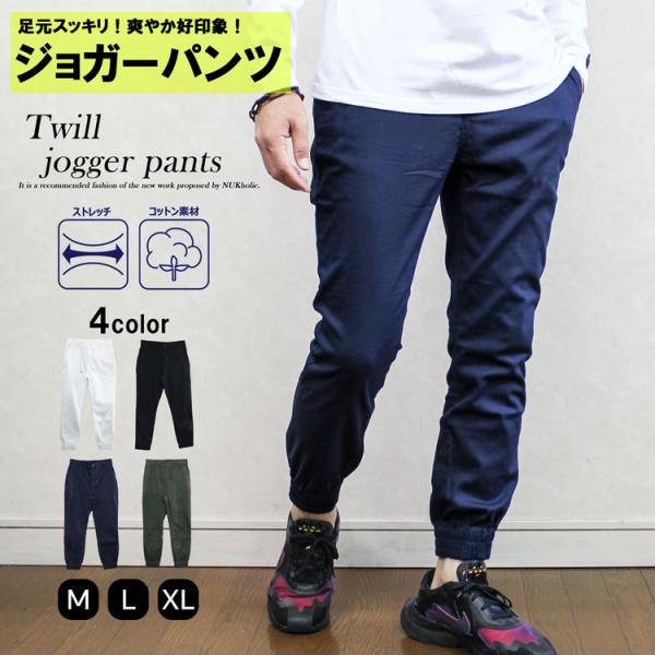 ジョガーパンツ メンズ 無地 チノパン イージーパンツ 細め 秋服 冬服 30代 40代 シンプル ストレッチ 綿 キレイめ 裾リブ ウエストゴム カジュアル ブランド