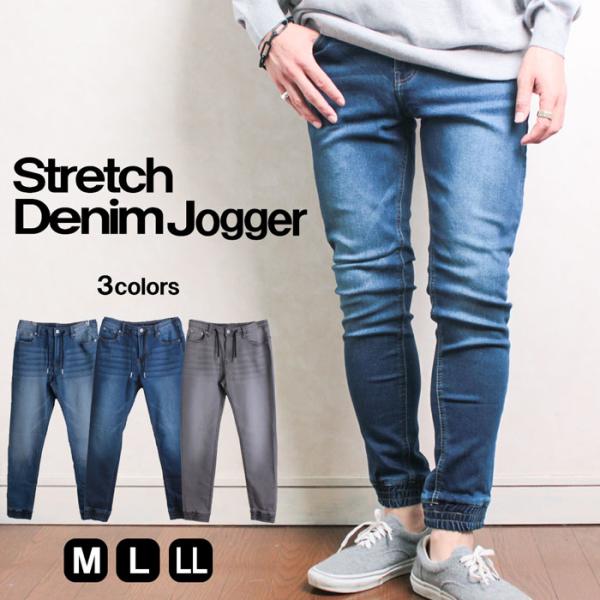 メンズ デニムパンツ スキニーパンツ スキニーデニム 30代 40代 シンプル ジョガーパンツ 大人 休日 カジュアル ストレッチ 伸びる 伸縮性 春 夏 秋 冬 部屋着