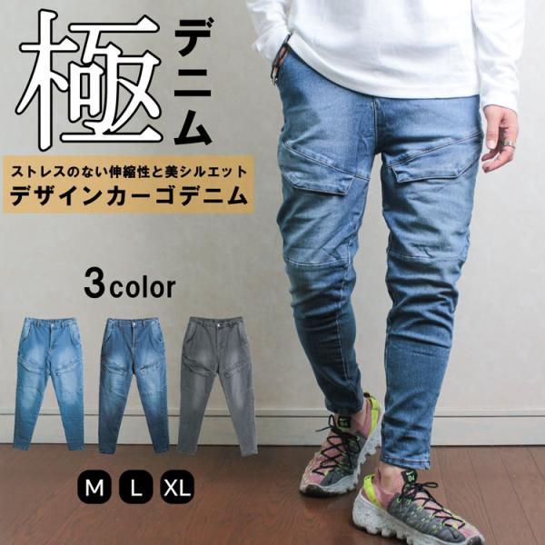 メンズ デニムパンツ スキニーパンツ デニムカーゴ 30代 40代 スキニーカーゴ 大人 休日 カジュアル ストレッチ 伸びる 伸縮性 春 夏 秋 冬 部屋着