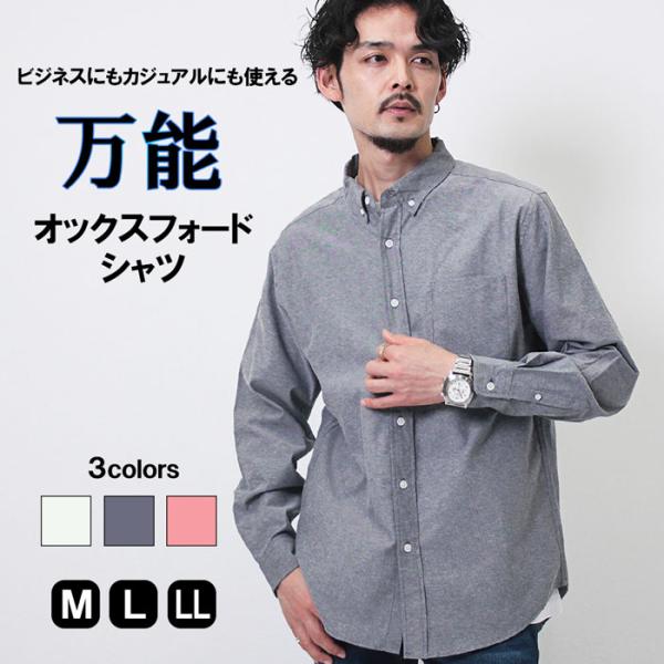 シャツ メンズ 長袖シャツ オックスフォード ボタンダウン 30代 40代 キレイめ カジュアル 大人 安い シンプル 無地 セミフォーマル 胸ポケット付き春 夏 秋