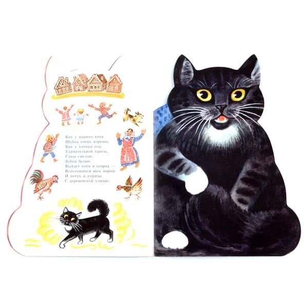 かわいい猫の型抜き絵本 子猫 猫 ロシア イラスト満載 Buyee Buyee 日本の通販商品 オークションの入札サポート 購入サポートサービス