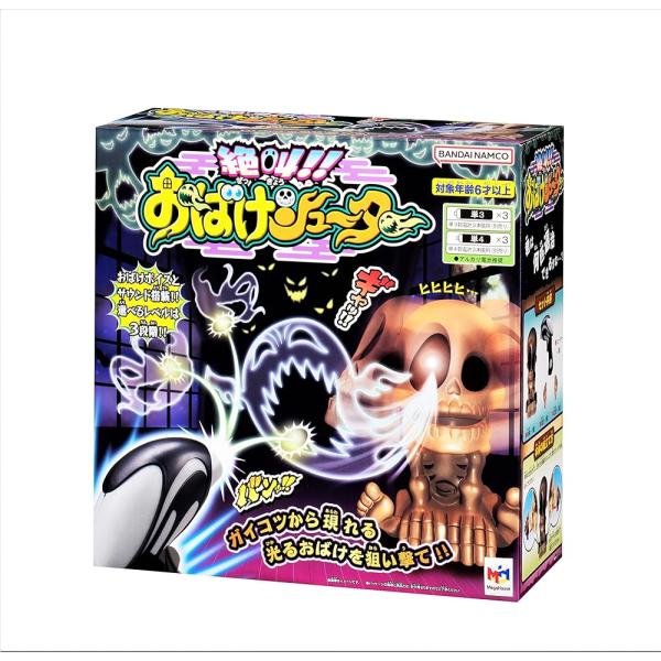 メガハウス 絶叫!おばけシューター