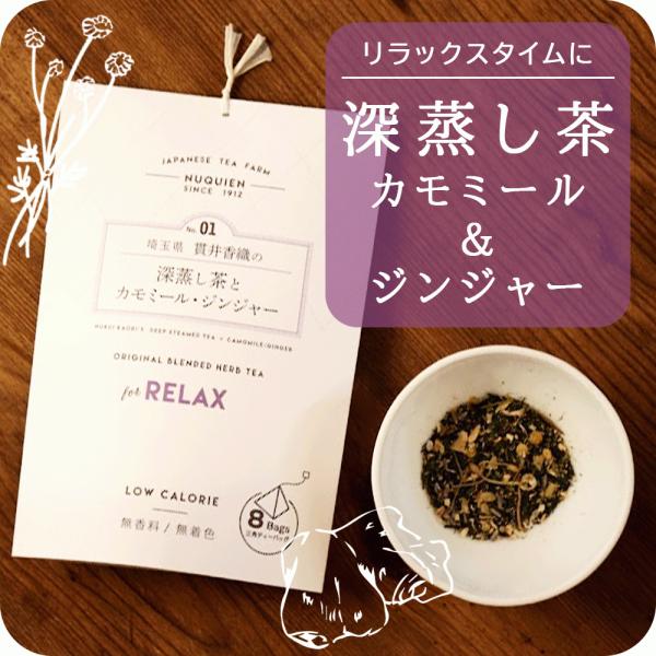深蒸し茶とカモミール・ジンジャー　(ティーバッグ　2.5ｇx８P) ハーブ 通販