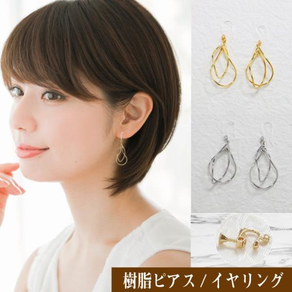 ピアス 金属アレルギー 樹脂 ゴールド シルバー イヤリング アクセサリー ねじれ レディース 揺れる 大人 上品 シンプル パーティー 結婚式 カジュアル 送料無料 Buyee Buyee Japanese Proxy Service Buy From Japan Bot Online