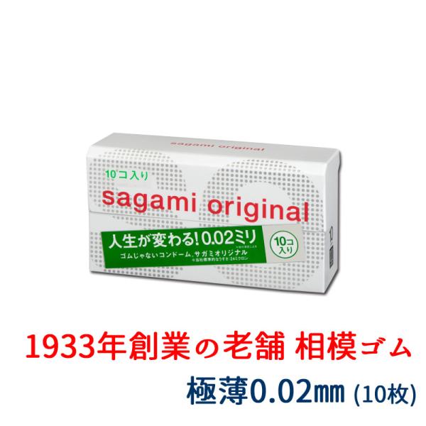 相模ゴム工業 避妊具 サガミオリジナル 002 レギュラー 10個入