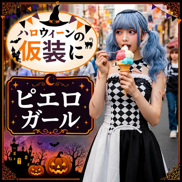 コスプレ 衣装 ピエロガール クラウン サーカス コスチューム 仮装 ハロウィン パーティー ホラー ゾンビ ヴァンパイア 吸血鬼 ロリータ ハロウィーン