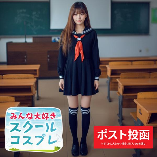 コスプレ 衣装 長袖 セーラー服 女子高生 コスチューム 2本ライン 赤