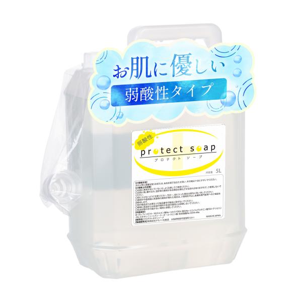 液体石鹸 弱酸性 プロテクトソープ 5L 低刺激 業務用 薬用 ボディーソープ 無香料 ポイント利用