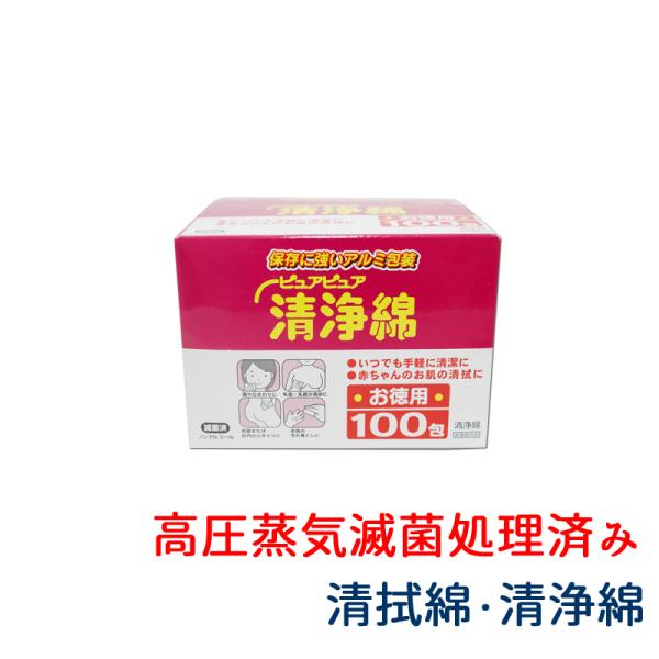 ☆☆☆コンビニ・薬局・ドラッグストアでの購入が面倒/恥ずかしい方に☆☆☆敏感なお肌にやさしく、ウェットティッシュ感覚で全身使える洗浄綿。高圧蒸気滅菌処理済み。1枚ずつアルミ包装しているので、衛生的で携帯にも便利！いつでもどこでも、手軽に清潔...