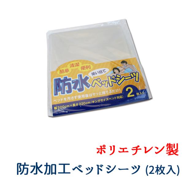 ベッド台を清潔に保つのに便利な使い捨て防水ベッドシーツ！オイルなどを使うマッサージの際にベッドが汚れるのを気にせず使用可能です。ポリエチレン製で強度も十分。破れてベッドが汚れる心配もありません。使い捨てなので使用後はクルクル丸めて捨てるだけ...
